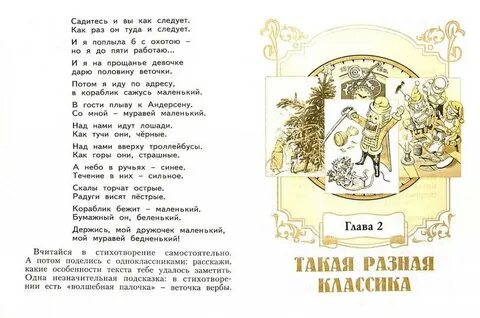 Литературная хрестоматия 1 класс