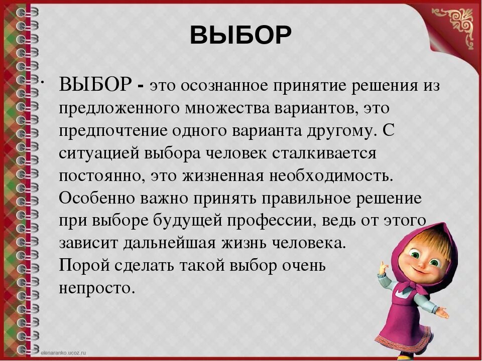 Что обозначает слово выборы