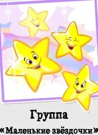 Тату маленькие звездочки. Звездочки для детей. Милая звездочка. Звездочки сказочные. Наклейки звездочки для детей.