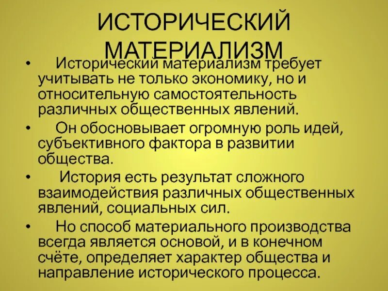 Идеи материализма. Исторический материализм. исторический материализм в философии это. исторический материализм маркса. концепция исторического материализма.