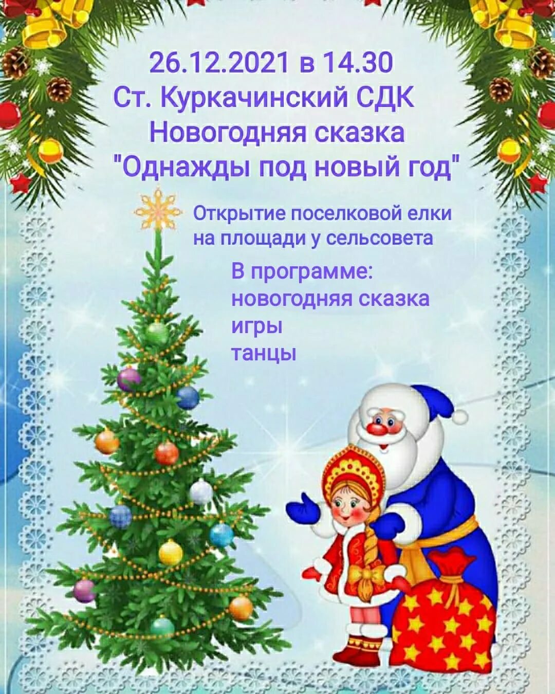 График новогодних утренников в детском саду