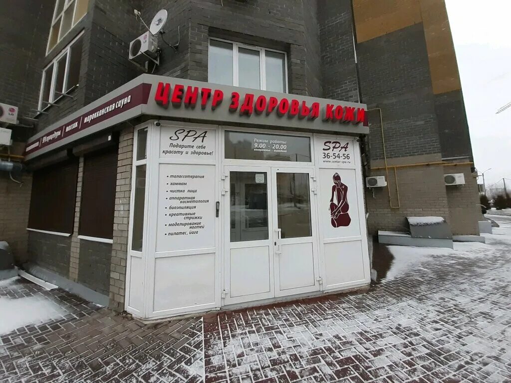 Центр здоровья чебоксары. Центр здоровья кожи, чебоксары, бульвар олега волкова. центр здоровья кожи чебоксары. центр здоровья кожи чебоксары московский проспект 14. бульвар волкова 6 чебоксары.