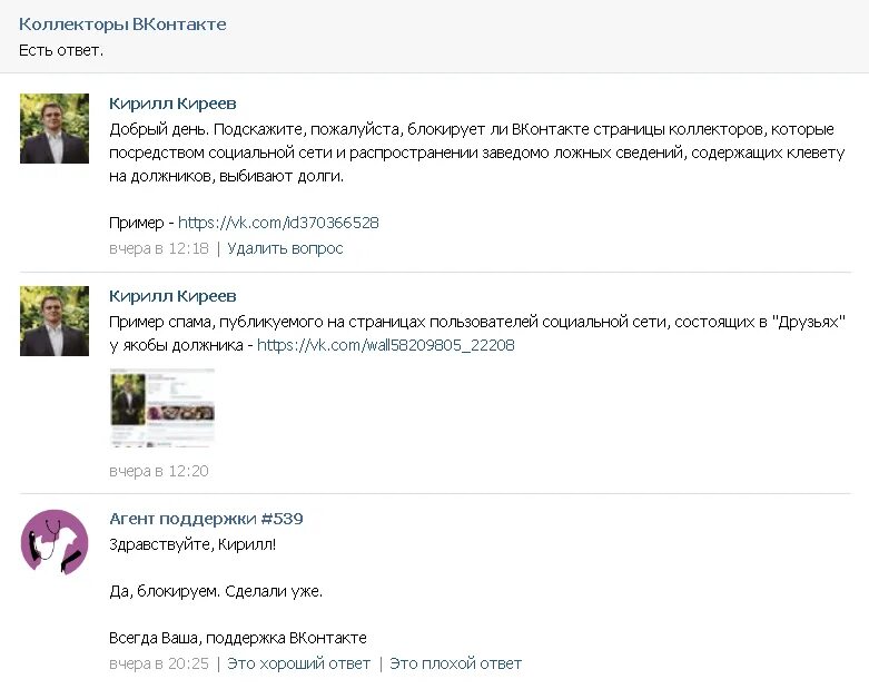 Коллекторы в социальных сетях. Коллектор ВК. Коллекторы угрожают в социальных сетях. Коллекторы в контакте. Приходили коллекторы что делать