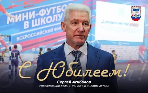 Агибалов