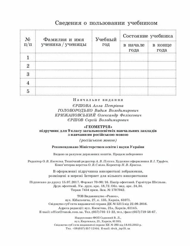Табличка сведения о состоянии учебника. Подписывать учебники таблица. Сведения о состоянии учебника. Оценка состояния учебника. Оценка состояния учебника.