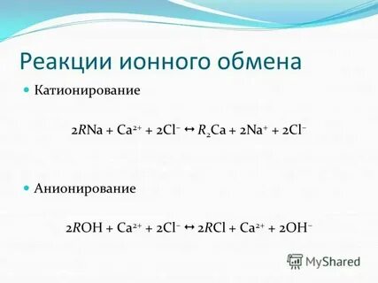 Ионные реакции решение