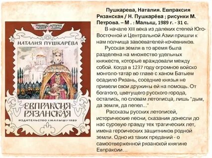 Легенда о княгине евпраксии какой город