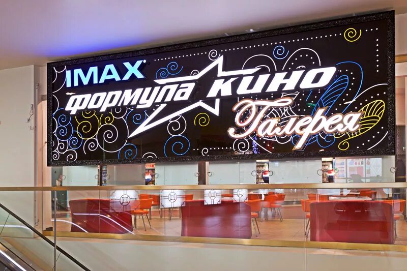 Галерея кинотеатр спб формула. Трц галерея санкт-петербург кинотеатр. Кинотеатр каро новосибирск галерея. Тц галерея кинотеатр. Тц галерея кинотеатр.