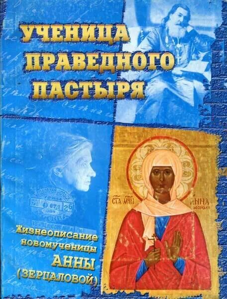 Книга ученица монастыря анны
