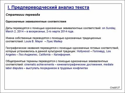 Анализ текста перевода
