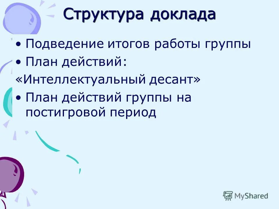 Подведем итоги. Подведем итоги для презентации. Процесс подведения итогов выборов. Подведение к теме урока. Подведение итогов работы.