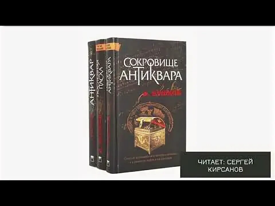 Остров сокровищ аудиокнига. Аудиокнига сокровище. Стивенсон остров сокровищ аудио. Книги улугбека. Хранитель кладов аудиокнига.