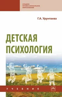 Авторы психологических детских
