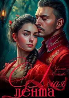 Читать книги алая