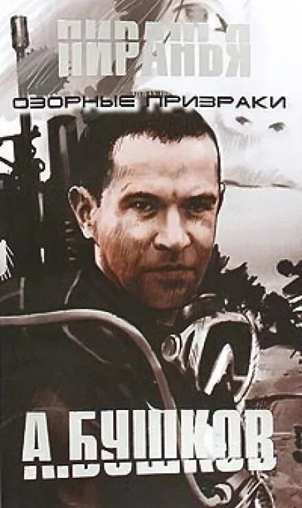 Аудиокниги боевики. Ерофей трофимов одиночка. Пропавшие без вести книга. Аудиокниги боевики. Зверев сергей - жиган обложка.