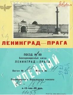 Ленинград вагон