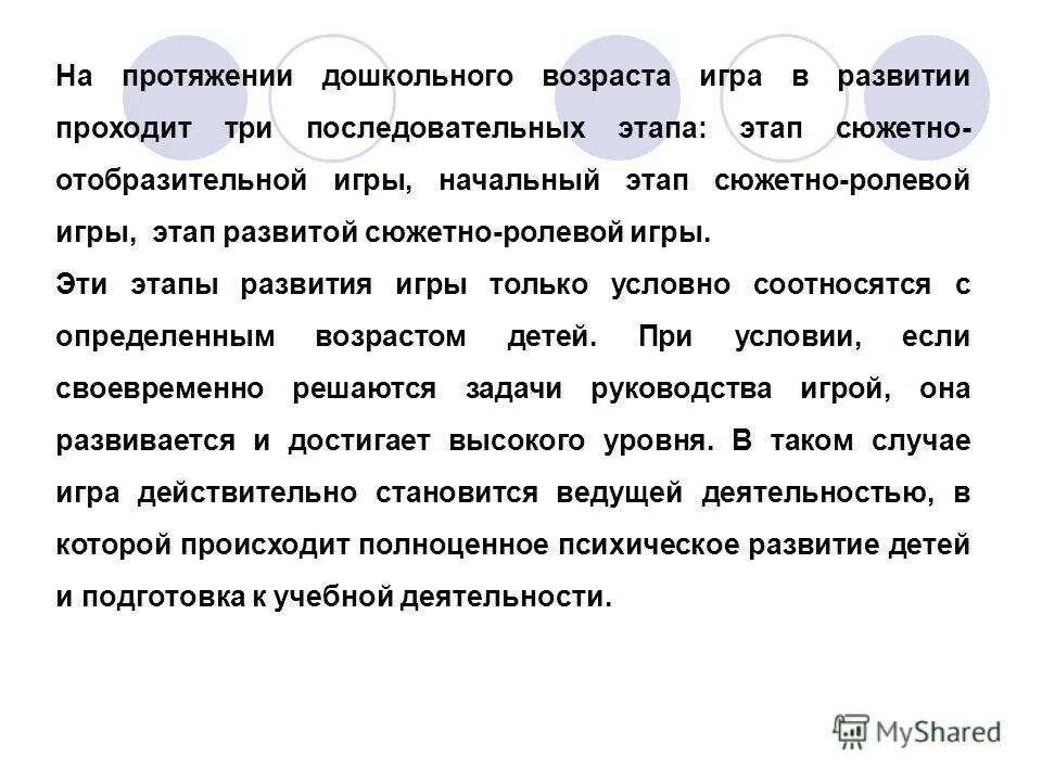 игровая деятельность предметно манипулятивная. предметно-манипулятивная игра. коммуникативная активность дошкольников. смена видов игры на протяжении дошкольного возраста. особенности группового поведения в дошкольном возрасте.