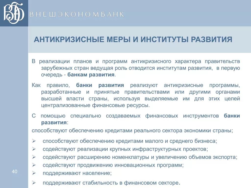 Профессиональная задача специалиста по антикризисному pr. Антикризисная программа. План антикризисных мер. Разработка антикризисной программы. Национальные антикризисные программы.