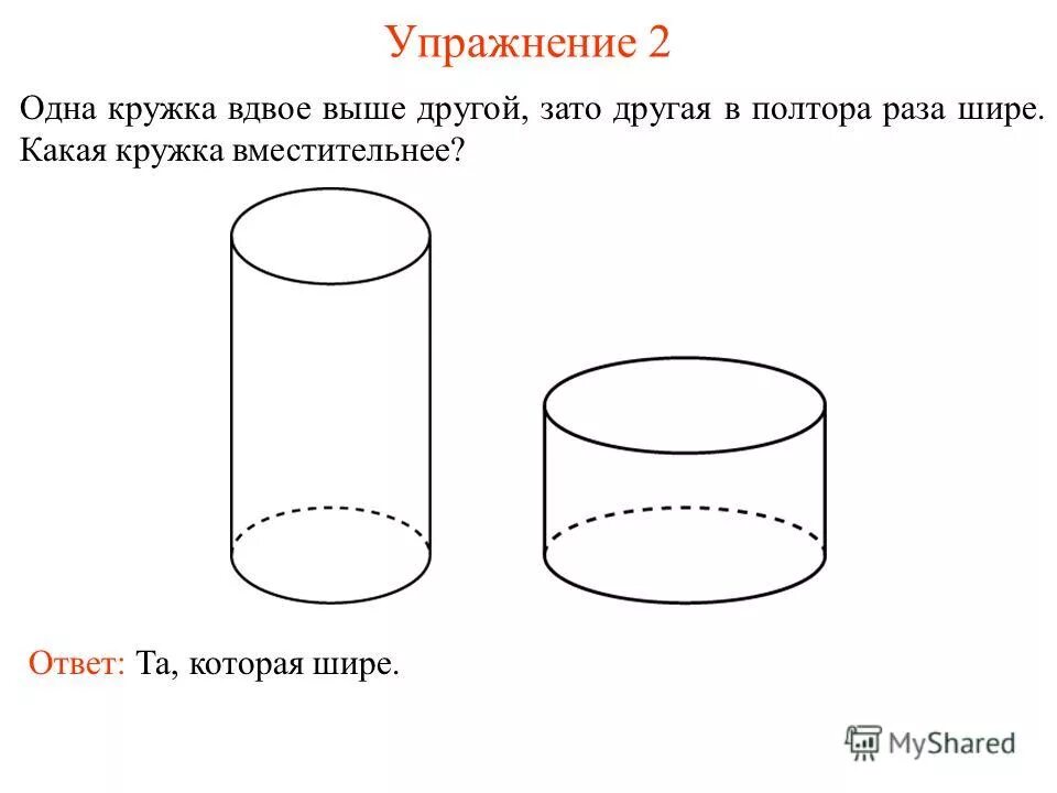 Кружка цилиндрическая. В полтора раза размер. В полтора раза размер. Полтора цифрами. В полтора раза меньше как посчитать.