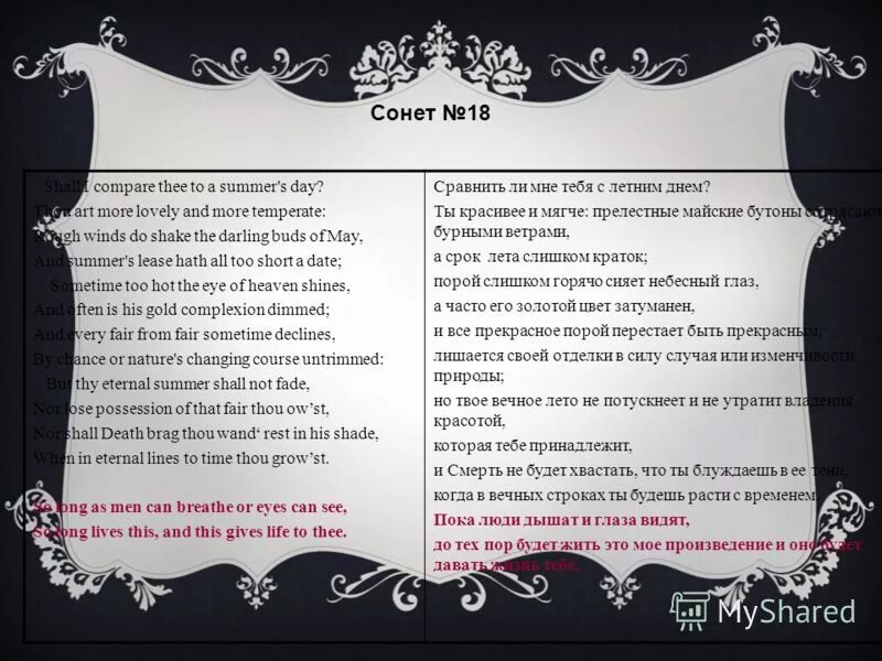 возвышенная лексика. возвышенная лексика это в литературе. 130 сонет шекспира. требованию сонету. сонет признаки жанра.