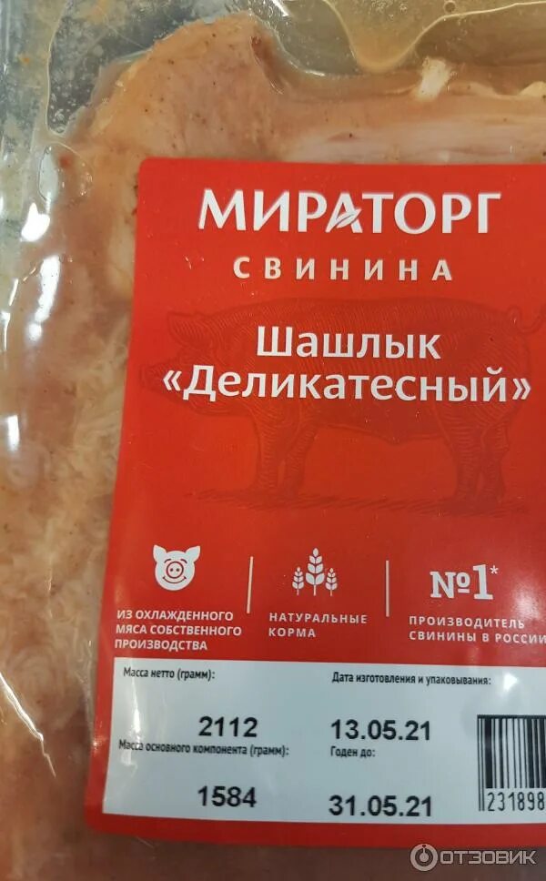 Мираторг шашлык. Шашлык мираторг. шашлык деликатесный мираторг. мираторг мясо для шашлыка. шашлык этикетка мираторг.