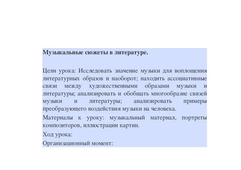 Урок музыки сказка в музыке. Волшебная красочность музыкальных сказок стр. Рассказ о музыке. Придуманная сказка по музыке. Сказка в музыке презентация.