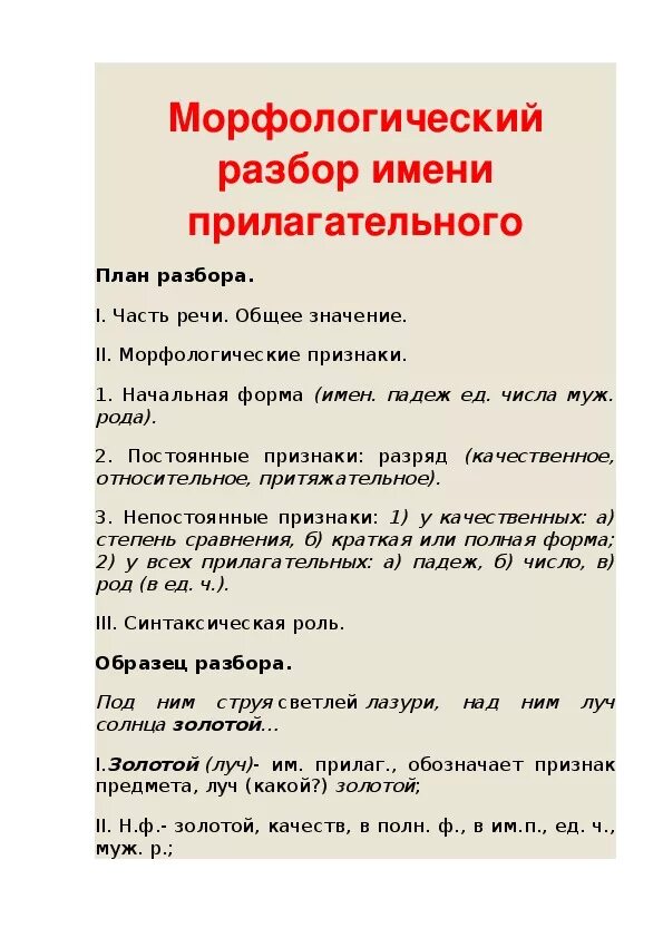 Морфологический разбор прилагательного 6 класс памятка. Морфологический разбор прилагательного образец. Морфологический разбор прилагательного таблица. Разобрать морфологический разбор прилагательного. Морфологический разбор прилагательного пример 6.