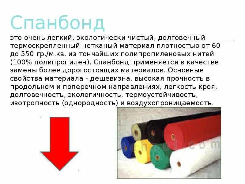 Нетканый материал технологии. Нетканые полотна презентация. нетканые материалы технология. нетканые материалы примеры. доклад нетканые материалы.