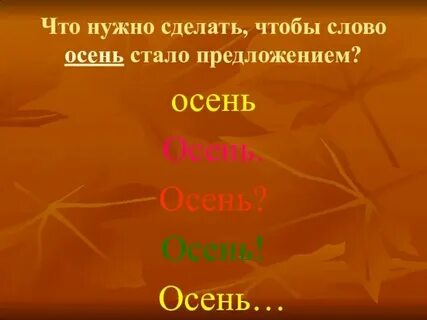 8 предложений об осени