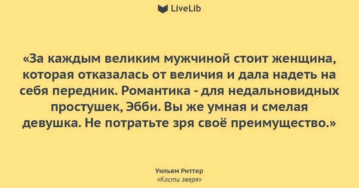 За каждым успешным. За каждым мужчиной стоит женщина которая. За каждым великим мужчиной стоит женщина. За всяким успешным мужчиной стоит женщина. За каждым великим мужчиной стоит.