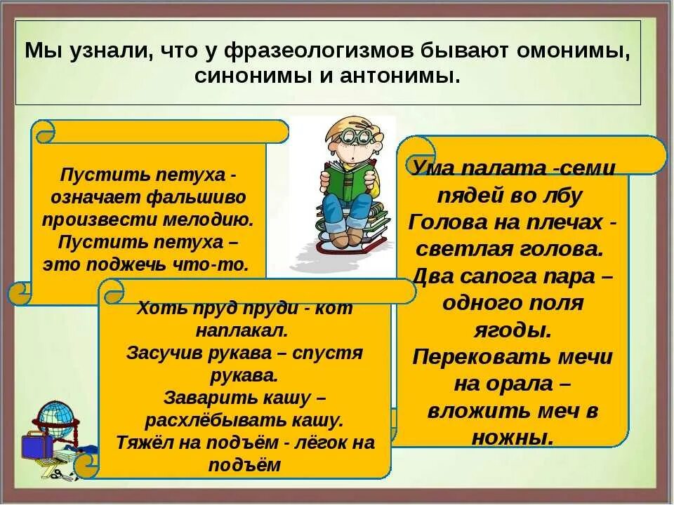 Определить синонимы и антонимы. Фразеологизмы примеры. Синонимы антонимы омонимы фразеологизмы. Противоположные фразеологизмы. Значение фразеологизма.