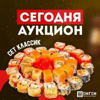 Шенген голицыно
