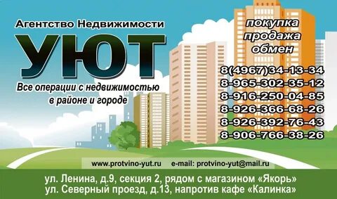 Протвино недвижимость