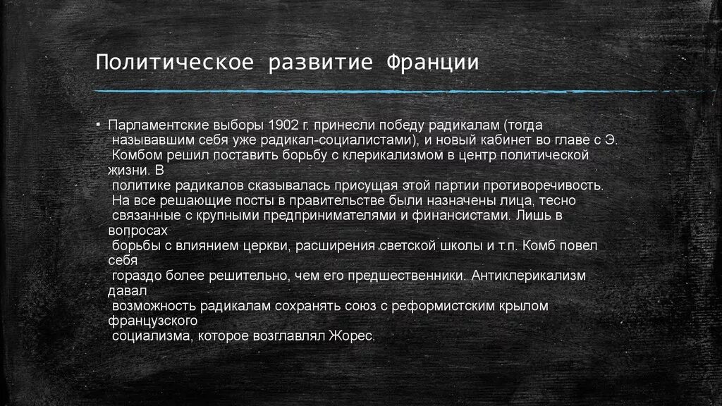 Развитие франции 20 века. Характеристика политического развития во Франции. Характеристика политического развития Франции в 19 веке. Особенности политического развития Франции. Политическое развитие Франции 19 века.