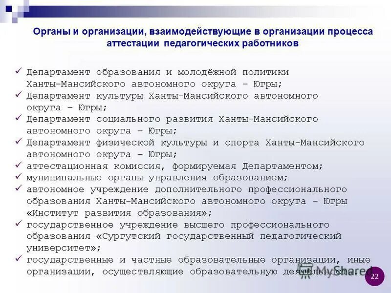 Департамент образования подведомственные учреждения