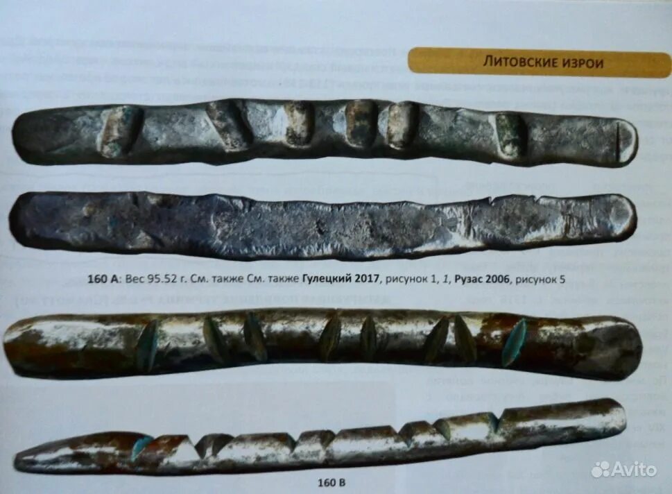 Гривна царицына. Новгородские гривны-слитки. Гривна царицына. Клейма на гривнах. Новгородская горбатая гривна (рубль).