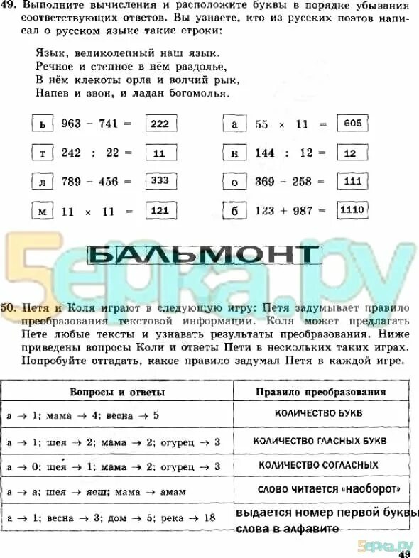 Решебник по информатике 5 класс босова