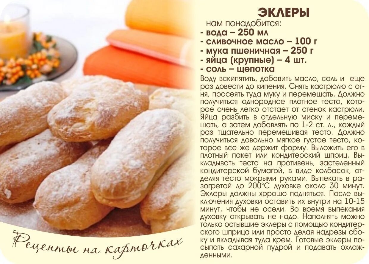 Рецепт чтобы было написано. Рецепты с описанием. рецепты в картинках. кулинарные карточки с рецептами. рецепты выпечки в картинках.
