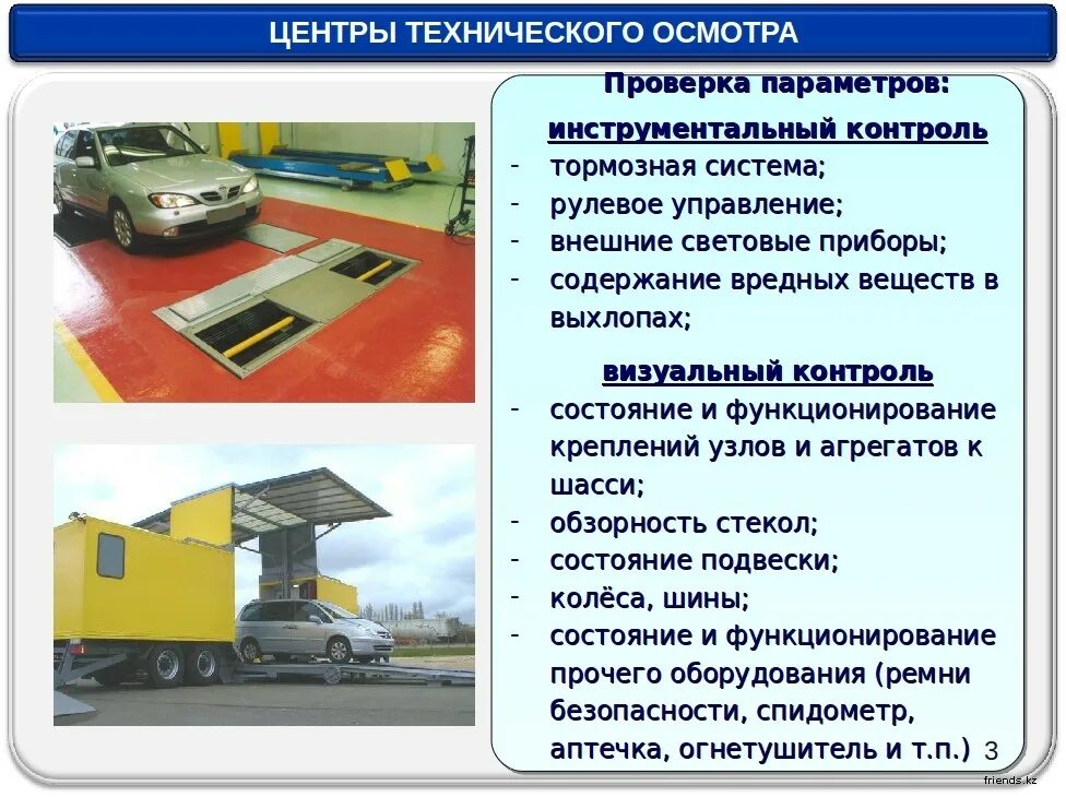 Техосмотр фон. Мед освидетельствование водителя. Пункт технического осмотра. Пройти т осмотр. Предрейсовый медосмотр водителей.