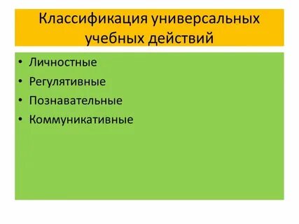 Классификация действий