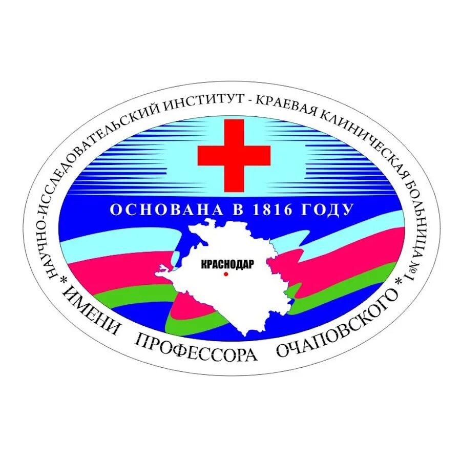 Ккб1 в краснодаре им очаповского. Научно-исследовательский институт - краевая клиническая больница №1. Логотип ККБ 1 Краснодар. Краевая клиническая больница 1 им профессора с.в Очаповского. Логотип краевой клинической больницы имени Очаповского.