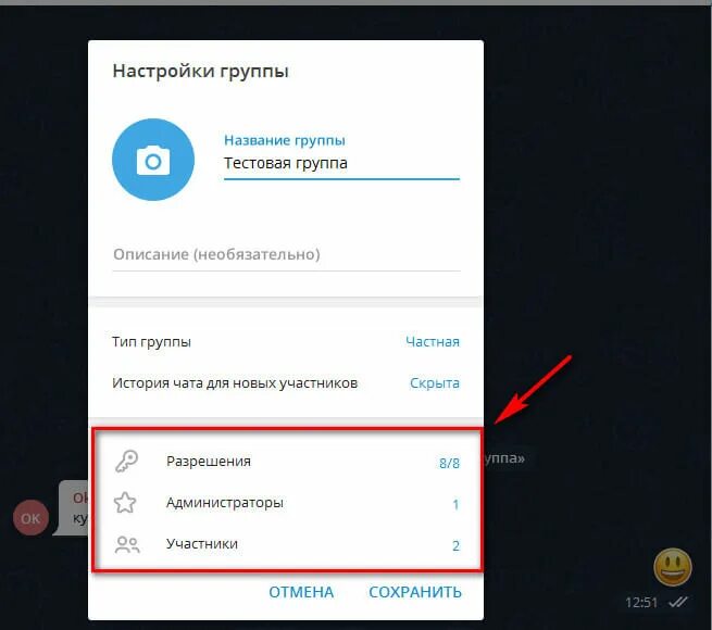 Настройка группы. Настройки группы в телеграмме. Настройки разрешений в телеграмме. Настройки разрешений группы в тг. Как создать группу в телеграмме и управлять.