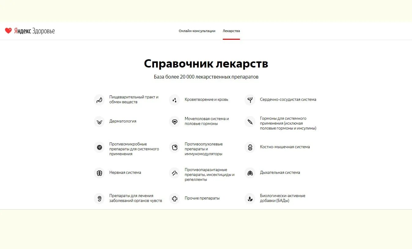 Справочная лекарств. Льготное лекарственное обеспечение. Справочник лекарств. Справочная бесплатных лекарств. Справочная бесплатных лекарств.