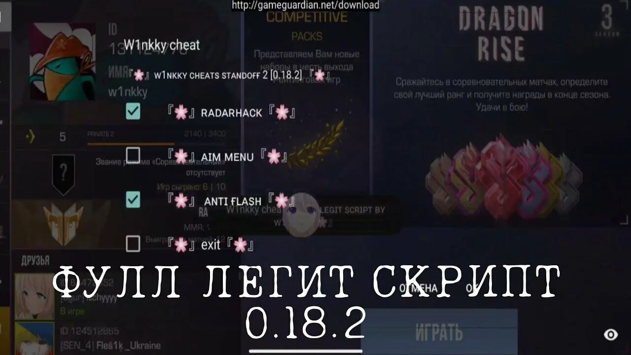 Читы стандофф 2 чит меню. Скрипты на стендофф 2. читы на стандофф 2 0.18.2. чит коды standoff 2 2025 год. чит меню на стандофф 2.