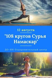 108 сурья намаскар