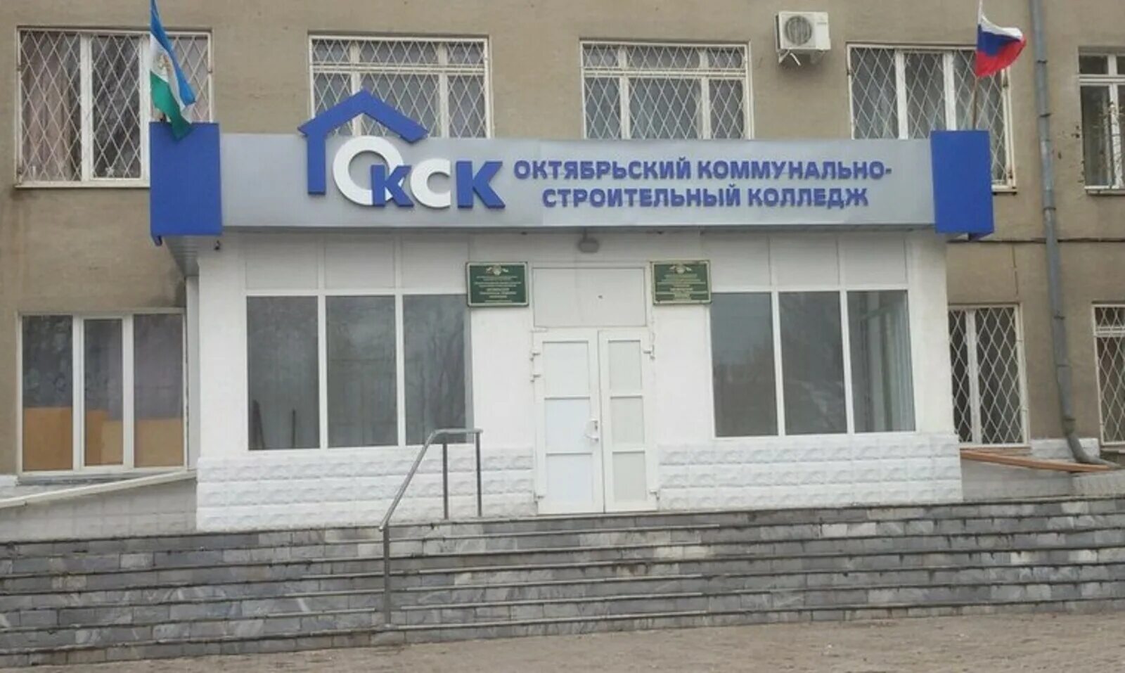 Строительный колледж октябрьский