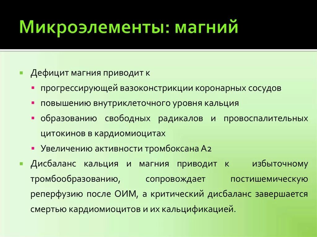 Недостаток магния в организме после 50. Недостаток магния и кальция. К чему приводит недостаток магния. Дефицит магния в организме. Дефицит магния приводит.