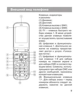 Телефон texet включается