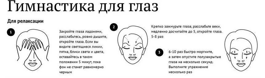 Как расслабить глаза от напряжения