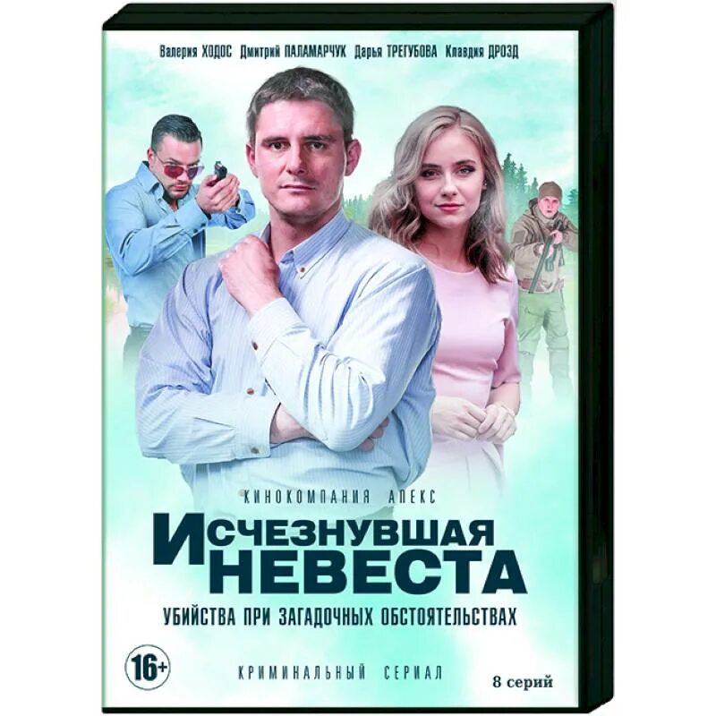 Пропавшая невеста сериал 2021. Пропавшая невеста сериал 2019. Пропавшая невеста 2022 сериал. Исчезнувшая невеста 2022. Пропавшая невеста 2022 сериал.